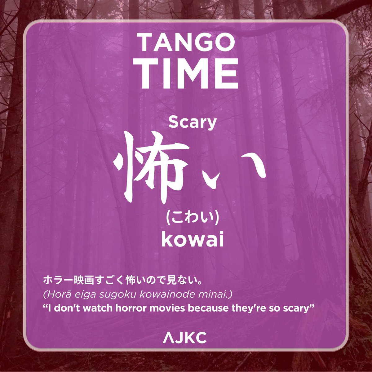 AdDU_AJKC's tweet image. 𝐓𝐀𝐍𝐆𝐎 𝐓𝐈𝐌𝐄 (𝐓𝐚𝐧𝐠𝐨 #𝟐)
| 怖い (こわい) 👻
・Meaning: Kowai
It’s time for a spooky edition of Tango Time! This week’s word is 怖い (kowai), which means "scary" or "frightening."
#AJKC2024
#成長と調和への忍耐
#TangoTime