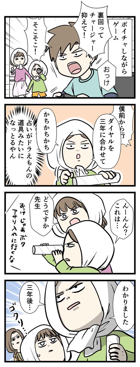 ミスターの出張占いなら3年先ですら正確に見通す
占い師に未来を占われた話 3/4 