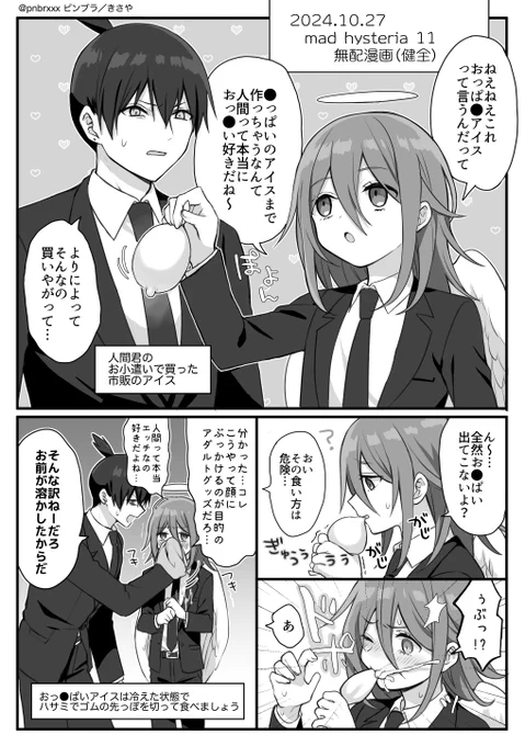 今日のアキ天無配漫画とシールです!漫画は新刊のネタ繋がりでおっpいネタ(健全)です!シールはこ～あんでバディの二人に似合いそうなコスプレを描いてみました!お手に取ってくださりありがとうございました🍼🎃✨ 