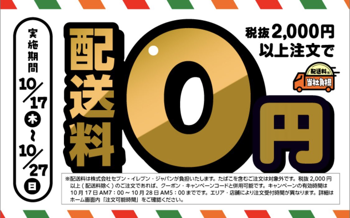 zuborra23's tweet photo. ずっと気になってたセブンイレブンの配送サービス。

2,000円以上で送料無料、1,400円割引ということで思い切って注文してみることに。

•卵
•国産大豆の豆腐×2
•国産めかぶ
•サラダチキン
•冷凍おくら×2
•生こんにゃく
•惣菜パン
•高級ポテチ

これだけ買って650円💰
いい買い物でした🤤 https://t.co/jNR70W6eYa