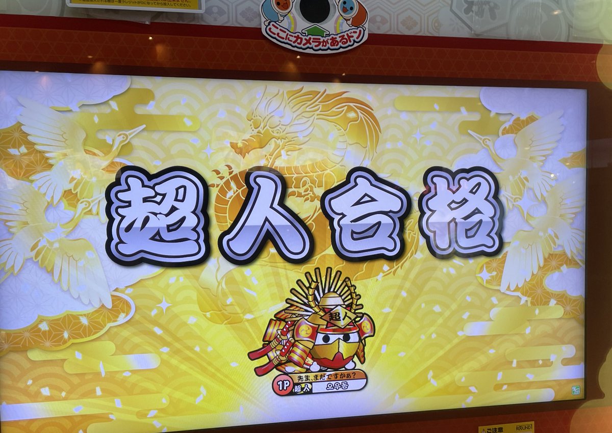 sanuki_udon_e's tweet image. 6時半くらいに超人合格しました！！！！😭初超人です😭
応援やアドバイスありがとうございました！！！