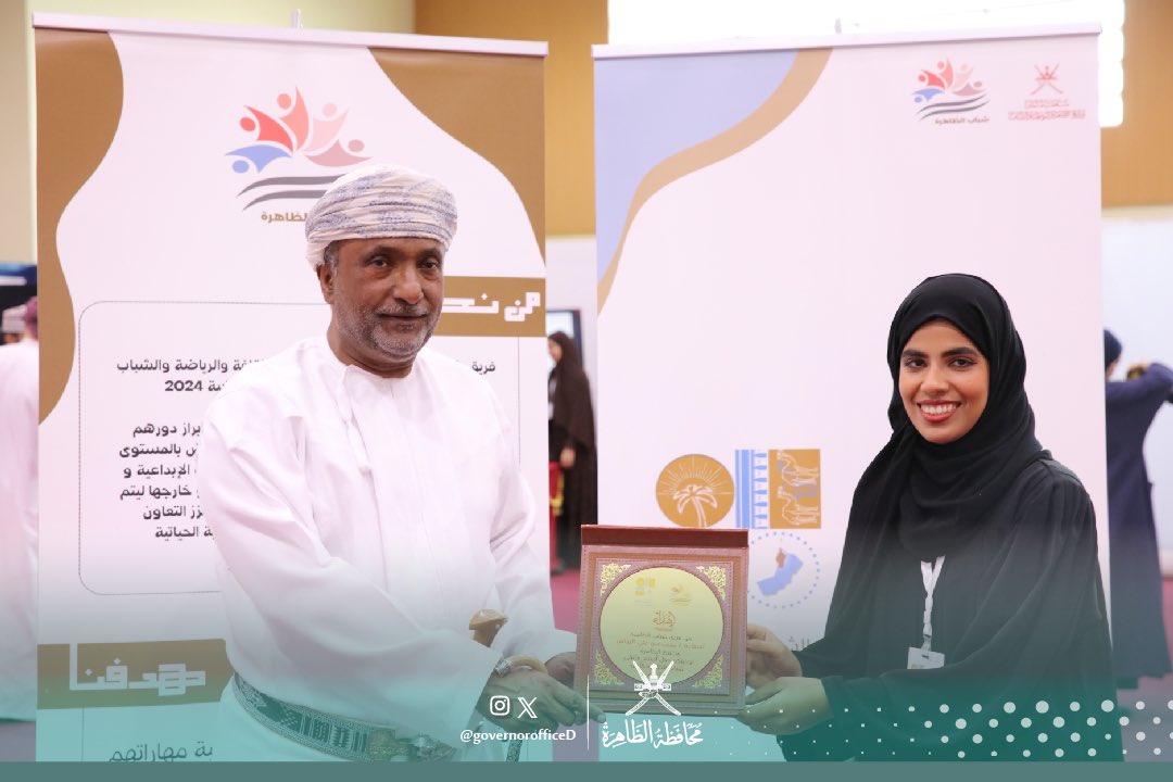 افتتاح #ملتقى_شباب_الظاهرة_الأول بـ #محافظة_الظاهرة تحت رعاية سعادة محافظ الظاهرة احتفالاً بـ #يوم_الشباب_العماني ، ويتضمن الملتقى الذي يقام في قاعة المهلب بن أبي صفرة على برامج وورش تدريبية ومعرض ٍ مصاحب ٍيضم مبادرات لعددٍ من الهيئات والمؤسسات الحكومية والخاصة ويستمر لمدة يومين.