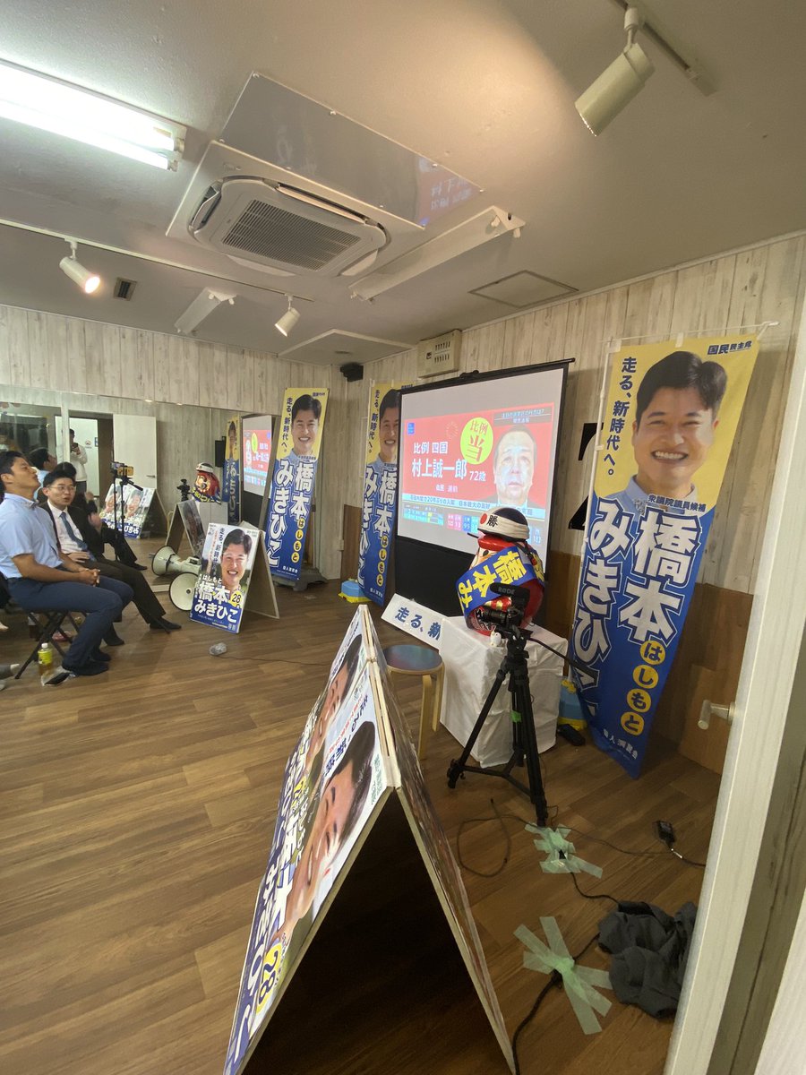 Kuramonnnnn's tweet photo. さあ、千葉高の橋本みきひこ先輩が当選なるか...！？

超盤石な埼玉13区で文字通り“ひっくり返す“ことができるのか...！！
歴史が動く。伝説の物語の終幕の瞬間を目にすることができている。
水戸から通いまくって良かった...！
会場、高揚感と熱気がとにかくすごい。

(※投票締切後の投稿です。) https://t.co/iO15FDccB6