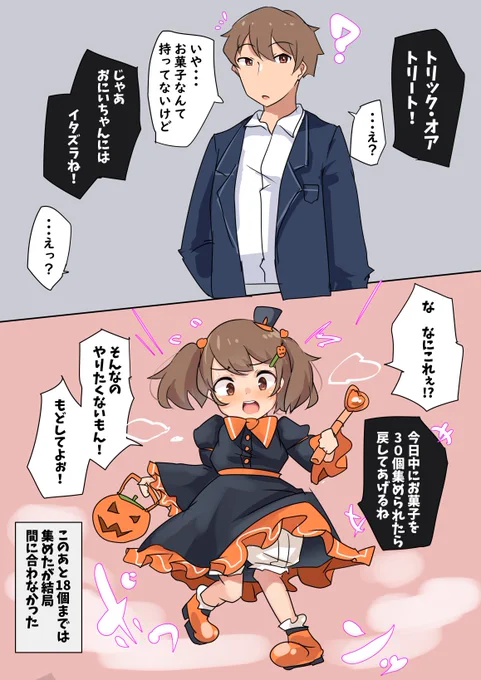あえてお菓子を持っていなさそうな人が狙われる 