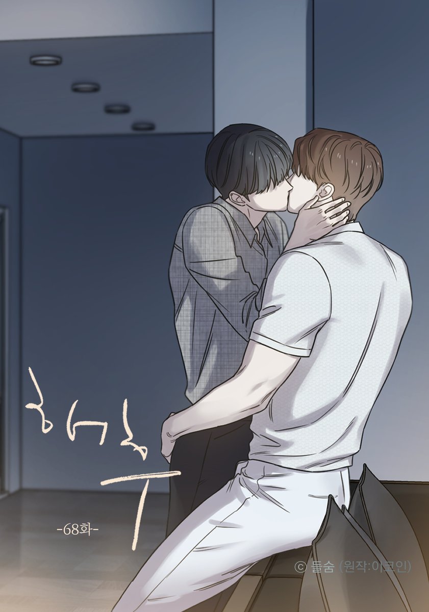 _deulsum_'s tweet photo. <해후> 68화가 업로드 되었습니다.☔️

[완전판](+19)
https://t.co/1kuxUnpm3d
[개정판]
https://t.co/KhAzDEwKKO https://t.co/DCKNYPAgPY
