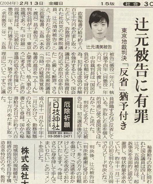 loudness228's tweet photo. 自民裏金を偉そうに語る
1870万を国から騙し取って
詐欺罪で逮捕された立憲辻元清美
フジテレビの感覚は馬鹿なんだろう（笑）

しかも前回小選挙区で落ちて、
比例で議員に復活させてもらっただけ
なんでこんな偉そうなのかわからん
日本国民が馬鹿だらけと言う事だろう https://t.co/yb3ZKNVrw1