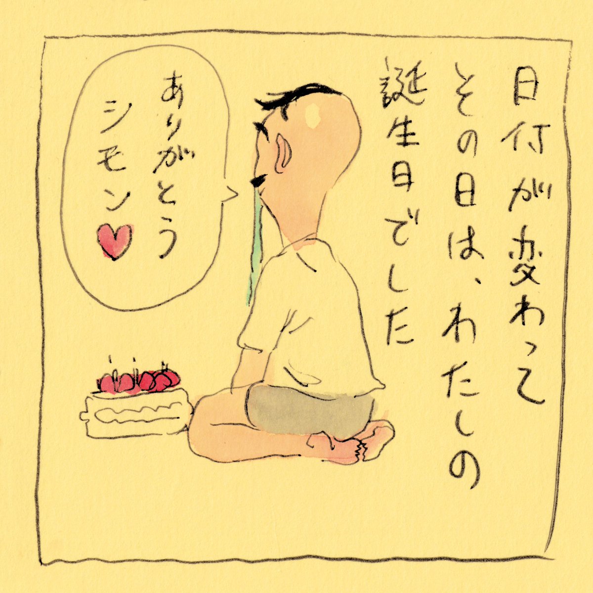 優しいシモン 