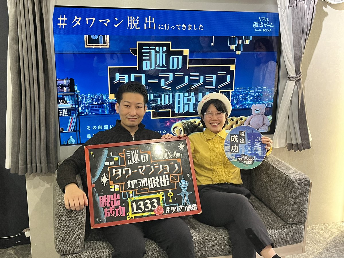 RealTomoe's tweet photo. 謎のタワーマンションからの脱出@ajito_osaka 

脱出成功！！

初めて10人グループチケットで挑んだ公演でした！知り合いだからコミュニケーションがスムーズにとれて、な���と52分で脱出できました！！👏👏👏✌️✌️✌️

初めての人もいたけど、いい感じの謎でした！！😊 https://t.co/FZHuner5uf