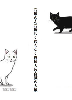 #短歌 #石破総理 #衆院選2024 #選挙速報 