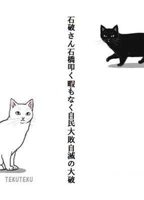 #短歌 #石破総理 #衆院選2024 #選挙速報 