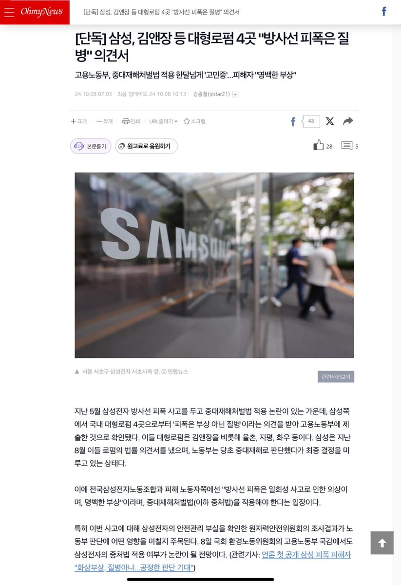 이봉렬 기자

삼성전자의 문제는 주가가 5만원대로 떨어져서가 아냐.

파운드리에선 TSMC에 밀리고, 메모리에선 SK하이닉스에 밀려서도 아냐.

자사 직원이 일하다가 장비에서 발생한 방사선에 피폭당해 손가락을 잘라야할 지경에 이르렀는데도, 회사에선 김앤장 같은 대형로펌을 동원해서 그게 부상이