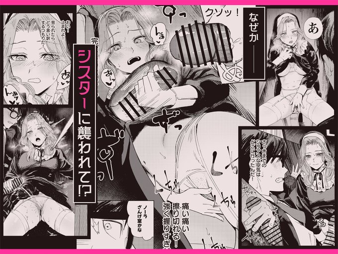 (2/4)2時間後にこんな感じの漫画が配信されます

▼婚期ぎりぎりシスター、せめて処女を捨てたい。
https://t.co/bg8WHpxrp2 