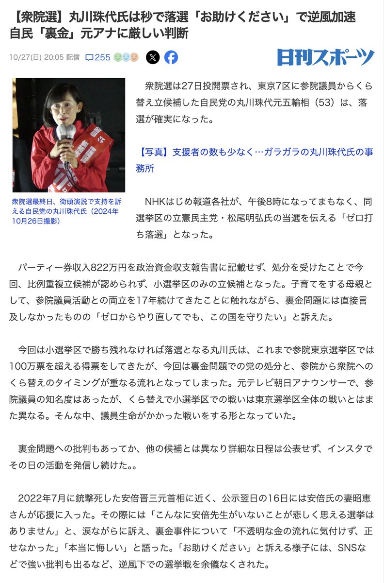 月運がコード300に入ったばかりの
本日10月27日投開票の衆院選。
丸川珠代氏の本人コード"敗北の座"はこのコード300。
予言通り、敗北。

【丸川珠代氏が落選確実 東京7区】

「お助けください」の叫びも空しく「愚か者」に国民の審判下る
x.com/YahooNewsTopic…
#コードロジーポリティクス #奇跡