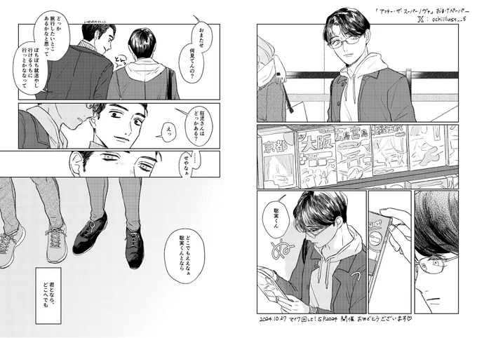 改めまして、今日はスペースにお立ち寄りいただきありがとうございました!新刊のおまけペーパーです!とっても楽しかったです!!ありがとうございました❤️ 