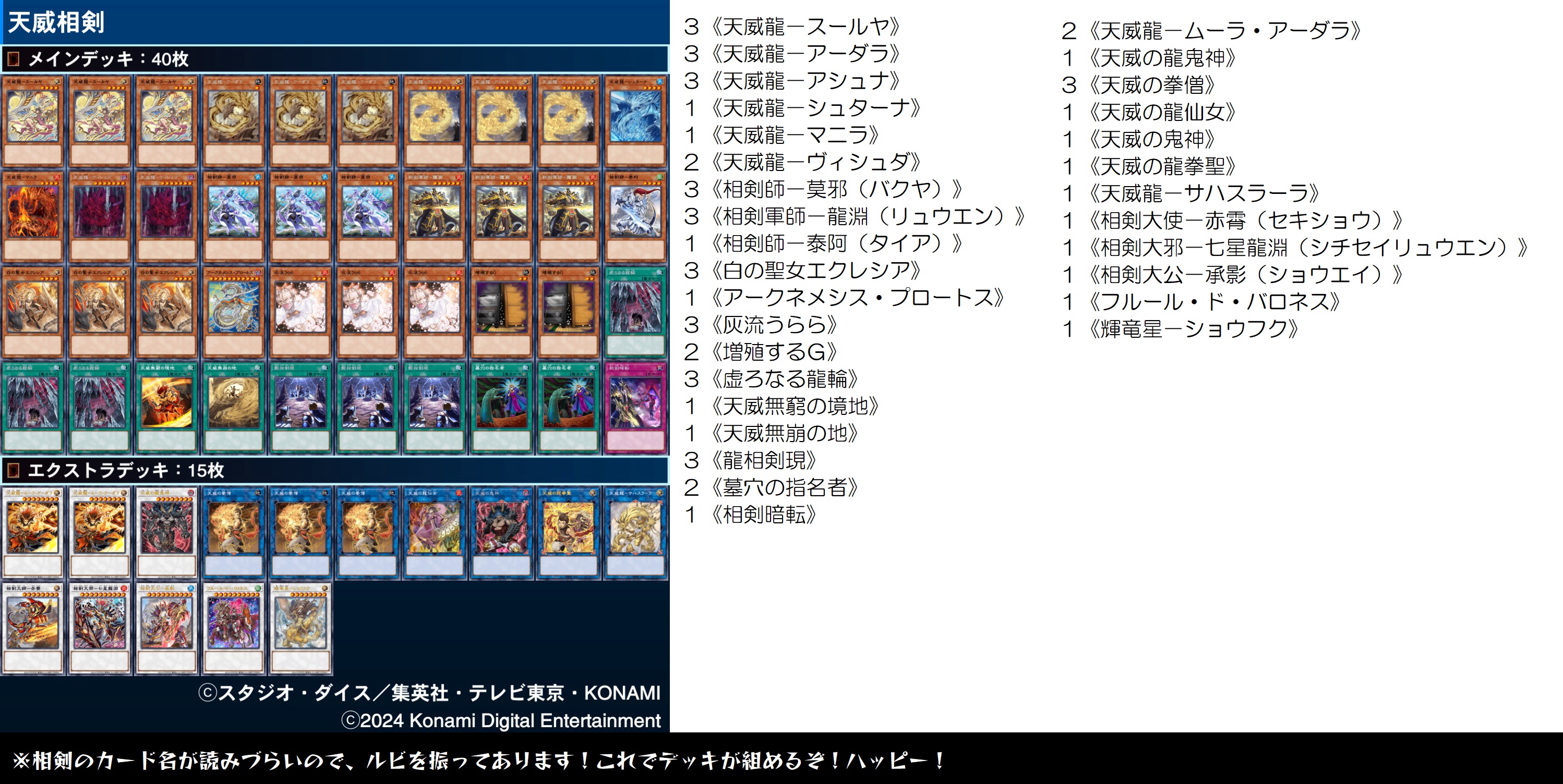 遊戯王相剣天威デッキ 相剣デッキ 相剣師-泰阿 相剣師-莫邪 天威