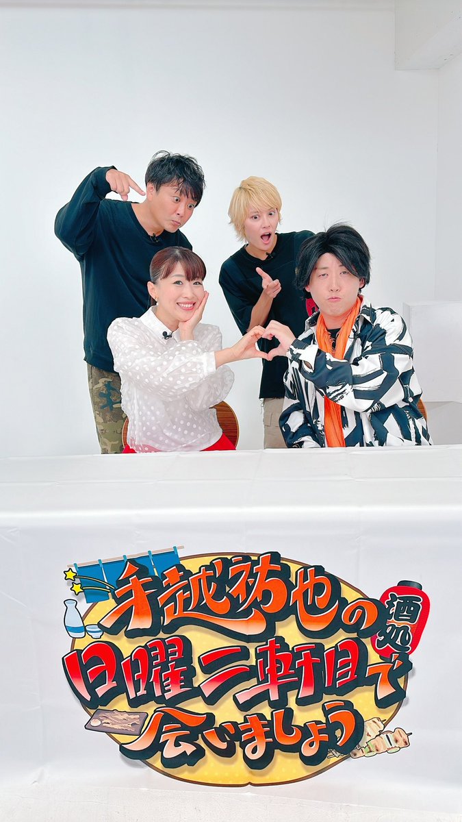 nichiyoutego's tweet photo. ／
   #てごにち 第5回使用Tシャツ
    抽選で1名様にプレゼント🎁
＼

 ▼応募方法▼
①番組公式X @nichiyoutego をフォロー
②本投稿リポスト＆いいね
当選者にはこちらからDMいたします
応募は11/2（土） 23:59まで!

本日配信ゲスト

#沙羅
＃たむたむ
ありがとうございました🎵 https://t.co/2c6BdncsVD