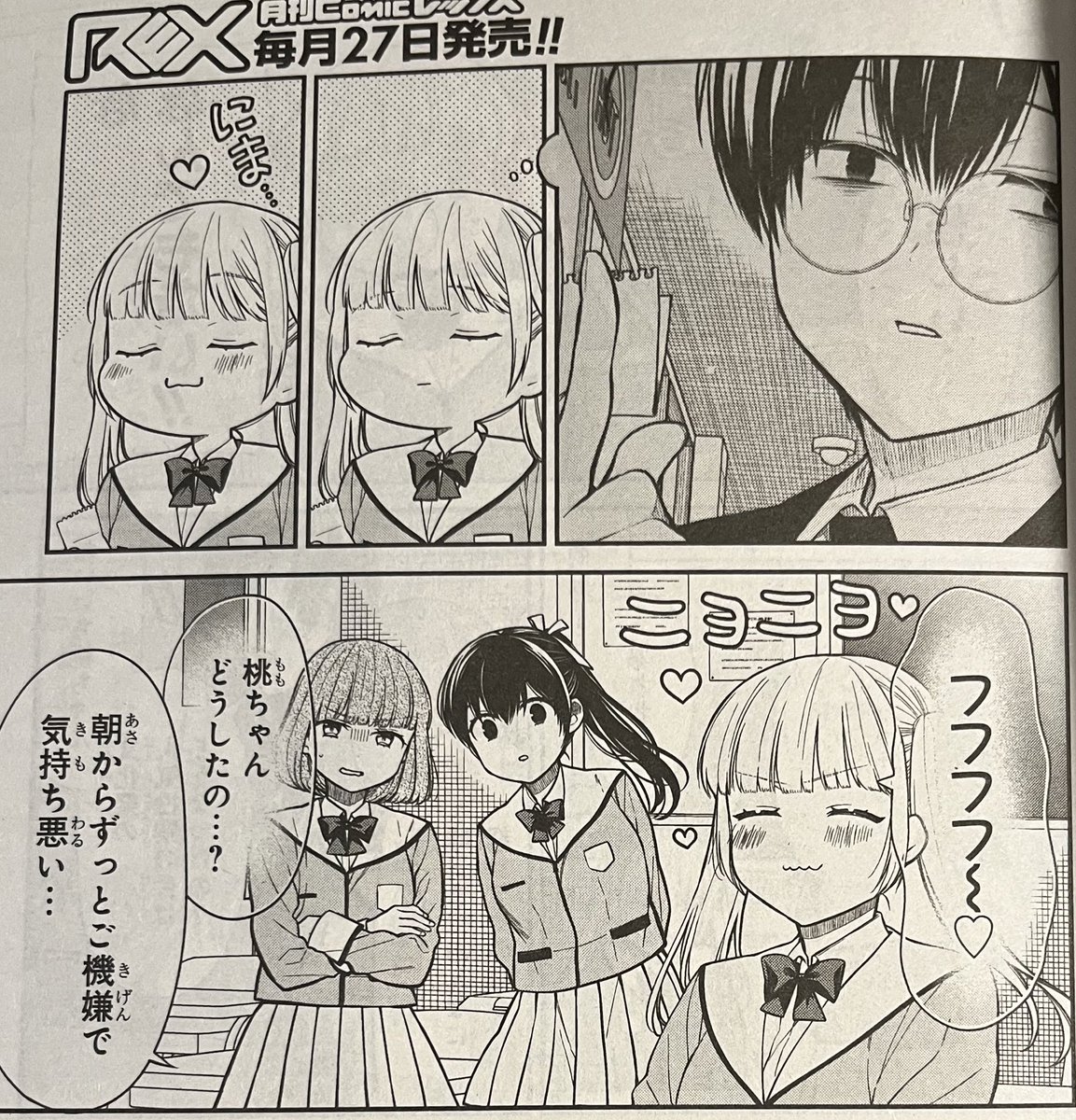 今月発売のcomicREX、
1年A組のモンスターは巻頭カラーいただいております!
自見先生、心機一転?なお話。
桃ちゃんはご機嫌、一方の恵利香は…。
発売中のグッズもあわせてよろしくお願いします!
https://t.co/VNlam444UN