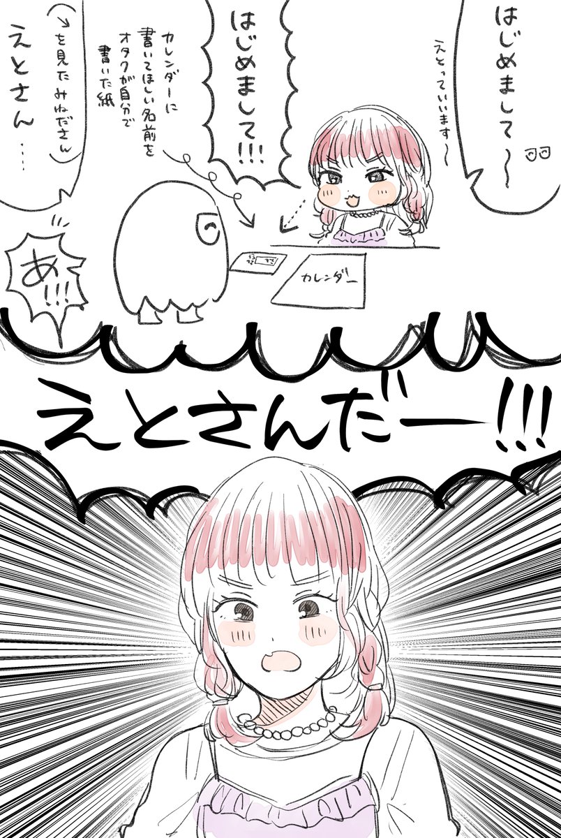 峯田さんカレンダーイベの接近レポです 