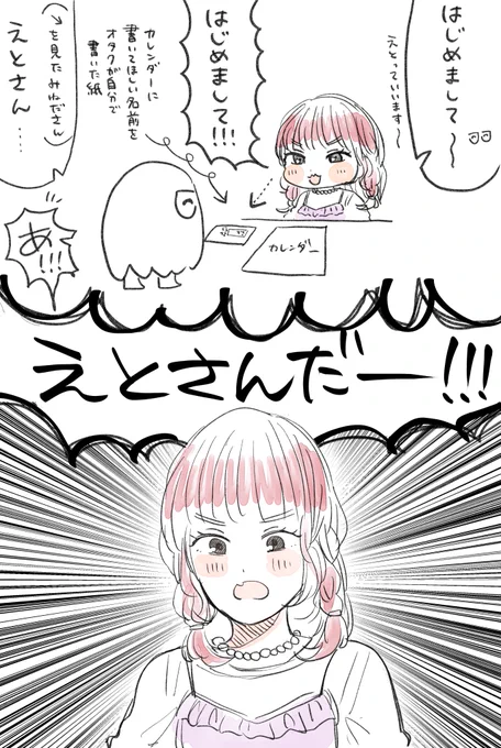 峯田さんカレンダーイベの接近レポです 