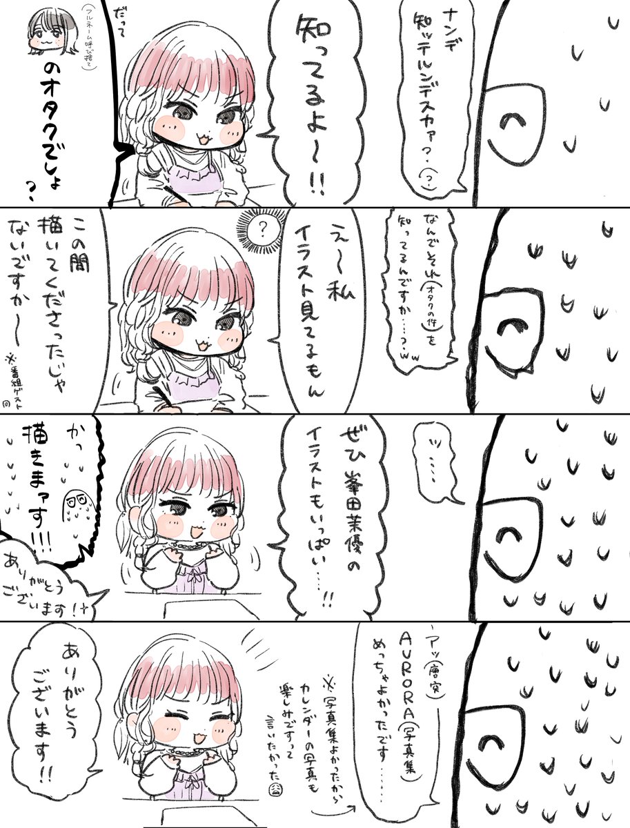 峯田さんカレンダーイベの接近レポです 