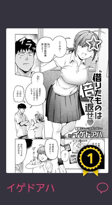 新作komifloランキング一位でございました!! ありがとうございます!!🥰🥰 