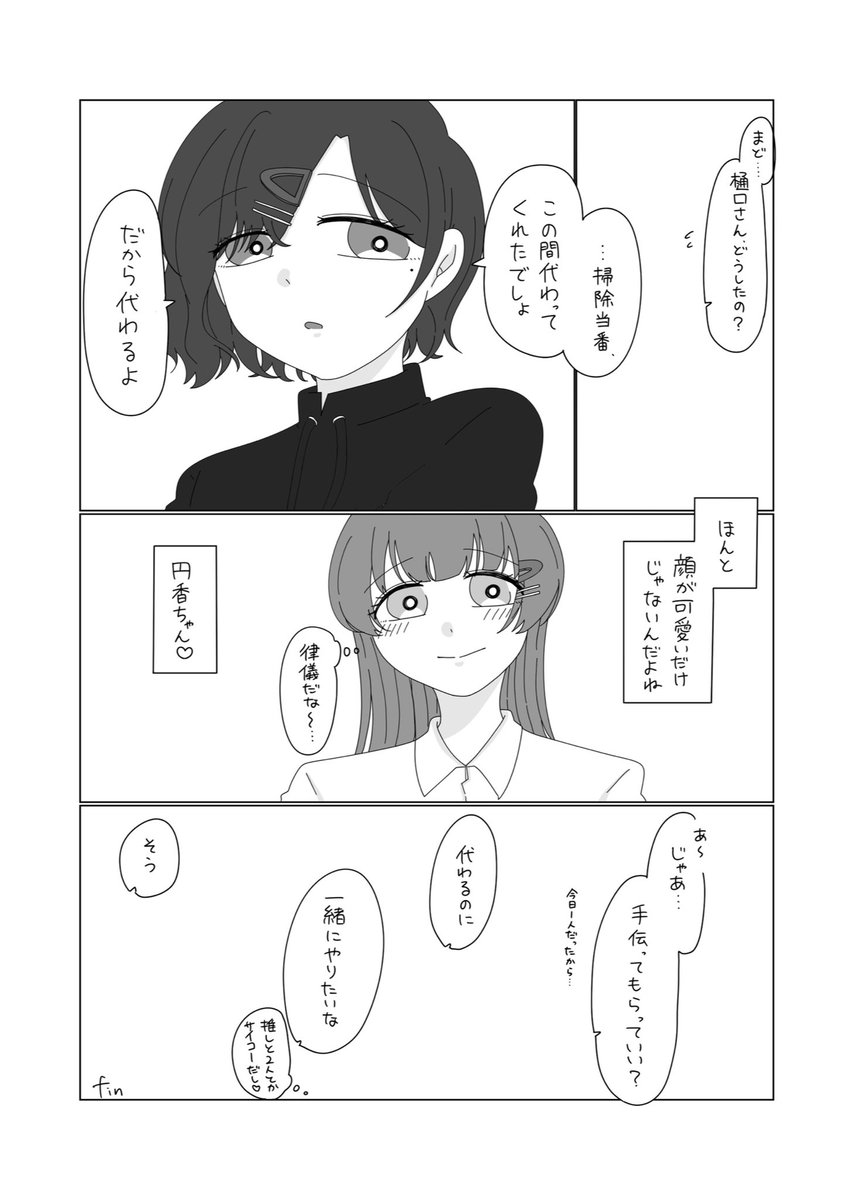 円香とモブ女の漫画

円香おめでとう 