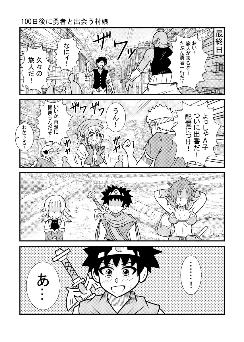 #これを見た人は無言で去年の10月の画像を貼る
100日勇者を完結させてたようです。
今見ると全体の構成力が神がかってる! 