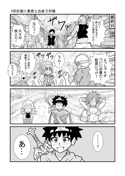 #これを見た人は無言で去年の10月の画像を貼る
100日勇者を完結させてたようです。
今見ると全体の構成力が神がかってる! 