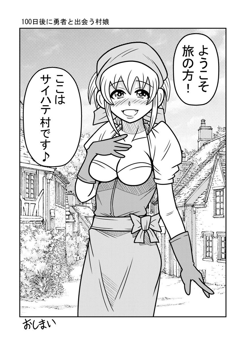 #これを見た人は無言で去年の10月の画像を貼る
100日勇者を完結させてたようです。
今見ると全体の構成力が神がかってる! 