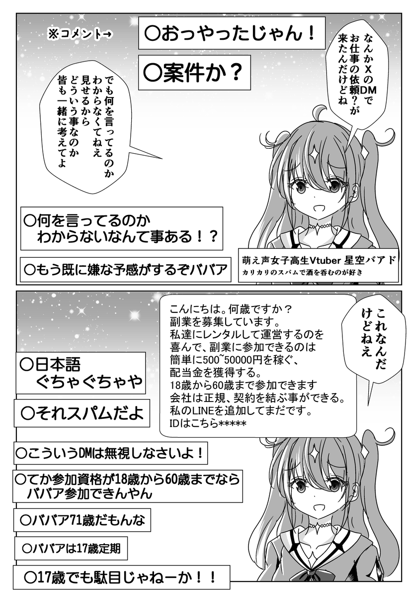それなりに年齢を詐称してるVtuber 