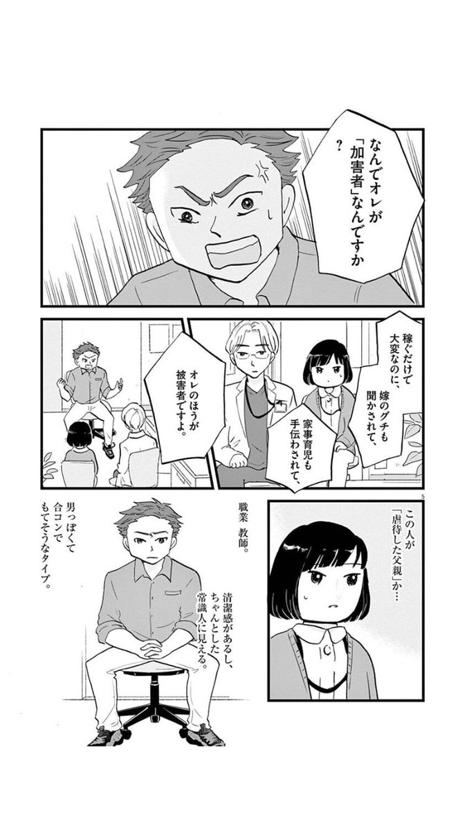 暴力をする男たち
2/6
 #漫画が読めるハッシュタグ 