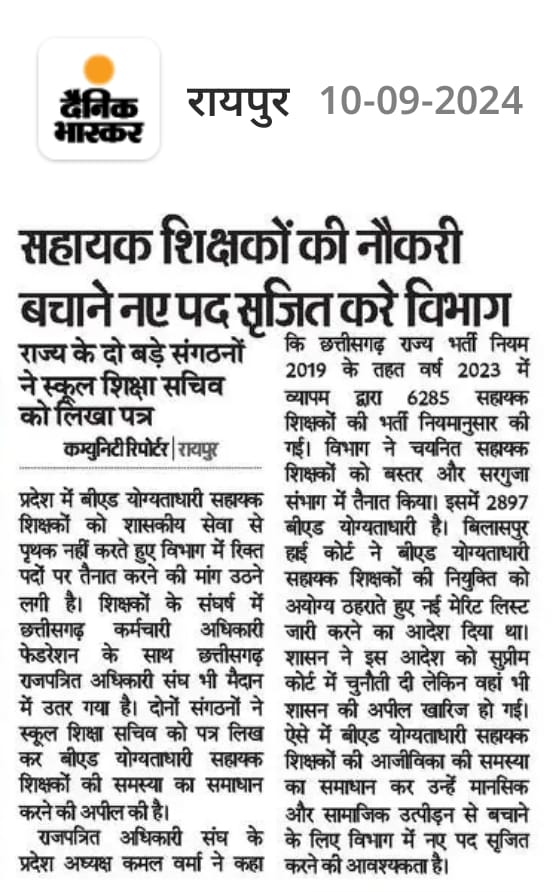 #बीएड_छत्तीसगढ़_सहायक_शिक्षकों_को_न्याय
#बीएड_छत्तीसगढ़_सहायक_शिक्षक_समायोजन
#GameChanger
#RamCharan
"सरदार पटेल"
"Aditya Birla"

<a href="/vishnudsai/">Vishnu Deo Sai</a>
<a href="/ChhattisgarhCMO/">CMO Chhattisgarh</a>
<a href="/ArunSao3/">Arun Sao</a> 
<a href="/vijaysharmacg/">Vijay sharma</a> 
<a href="/tokhansahu_bjp/">Tokhan Sahu</a> 
<a href="/drramansingh/">Dr Raman Singh</a>
@ujjwaldeepak
<a href="/BhawnaBohrabjp/">Bhawna Bohra</a>
<a href="/renukasinghbjp/">Renuukaa Sinngh</a>
<a href="/SantoshPandeBJP/">Adv. Santosh Pandey (Modi Ka Parivar)</a>