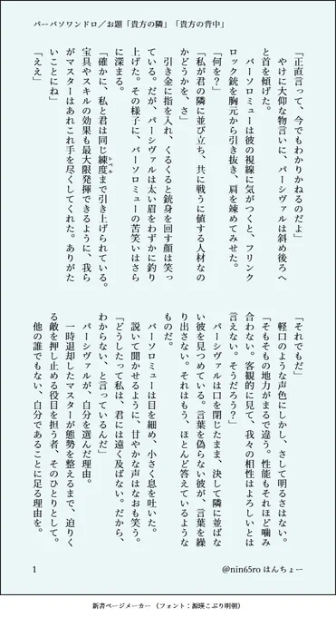 パーバソドロライ第三回、参加いたします。
お題:「貴方の隣」「貴方の背中」 #パーバソワンドロライ

撤退中の鱒のため、敵の足止めとして共闘するパーバソ。戦闘シーンはない。
パさんがバソをどう信頼してるかの話。(1/1) https://t.co/ep63beKU8k 