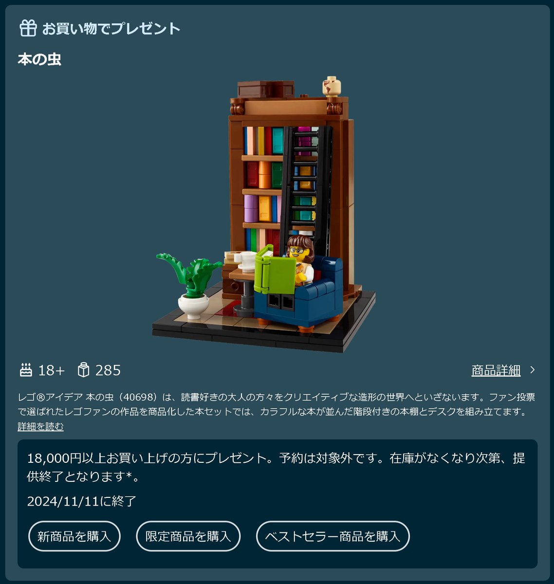 はぬ ページ♡ レゴでリアルな本棚を再現。本の虫（40698）レビュー。 | レゴおやこ