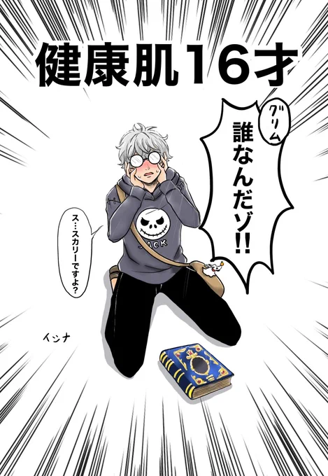 実は肌の血色めっちゃ良かった学生スカリーくん(妄想IF) 