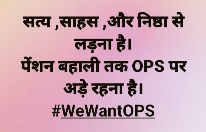 एक देश में दो पेंशन कैसे चलेगी, खुद को ops हमको nps....अब तो आपको ops बहाल कर ही देनी चाहिए. 
#NoNPS_NoUPS_OnlyOPS

<a href="/narendramodi/">Narendra Modi</a>  <a href="/RahulGandhi/">Rahul Gandhi</a> <a href="/yadavakhilesh/">Akhilesh Yadav</a> <a href="/yadavtejashwi/">Tejashwi Yadav</a> 
<a href="/ravishndtv/">ravish ndtv</a>