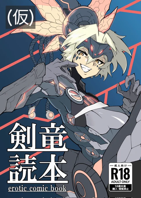 冬コミ。ここがデッドラインだ。 
