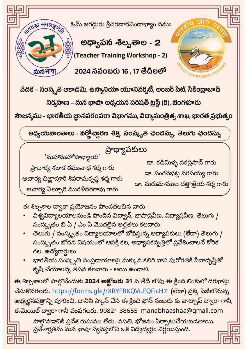 Indian Knowledge Systems(IKS) Division, MoE tweet media