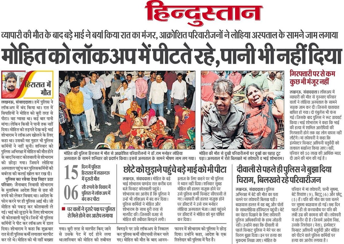 यह घटना बेहद दु:खद और चिंताजनक है। यूपी पुलिस की हिरासत में हो रही मौतें गंभीर सवाल उठाती हैं। जब कानून का रखवाला ही लोगों की जान ले रहा हो, तो आम जनता के लिए न्याय की उम्मीद करना मुश्किल हो जाता है। सरकार को इस मुद्दे पर गंभीरता से ध्यान देना चाहिए और सख्त कार्रवाई करनी चाहिएl