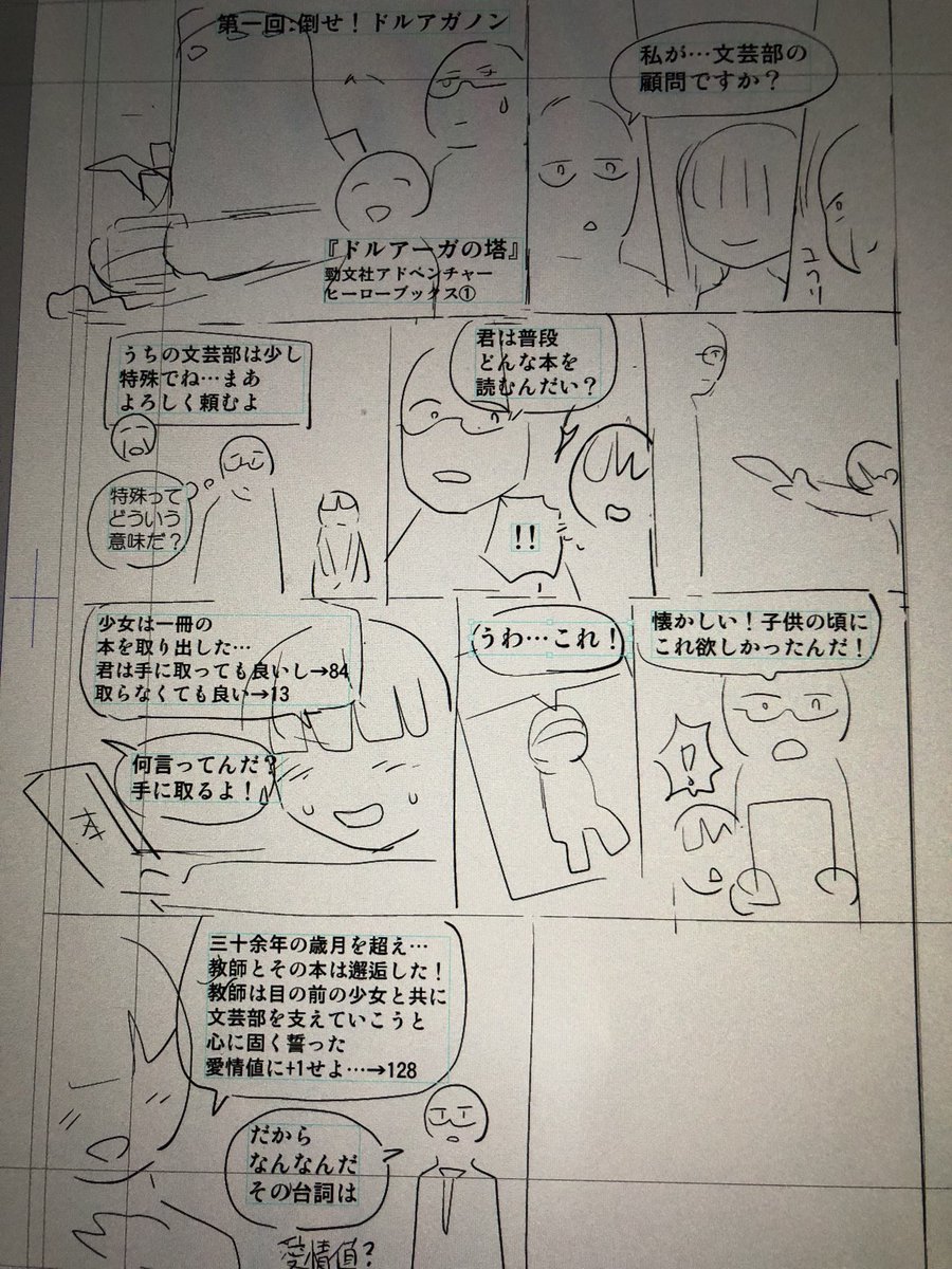 ゲームブック紹介コラム漫画。
ネーム初稿。 