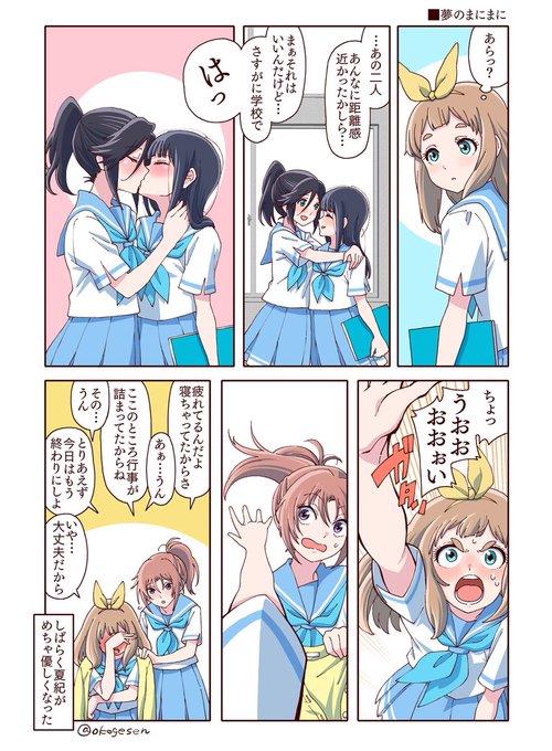さめないでほしい。 | おこげせん さんのマンガ | ツイコミ(仮)