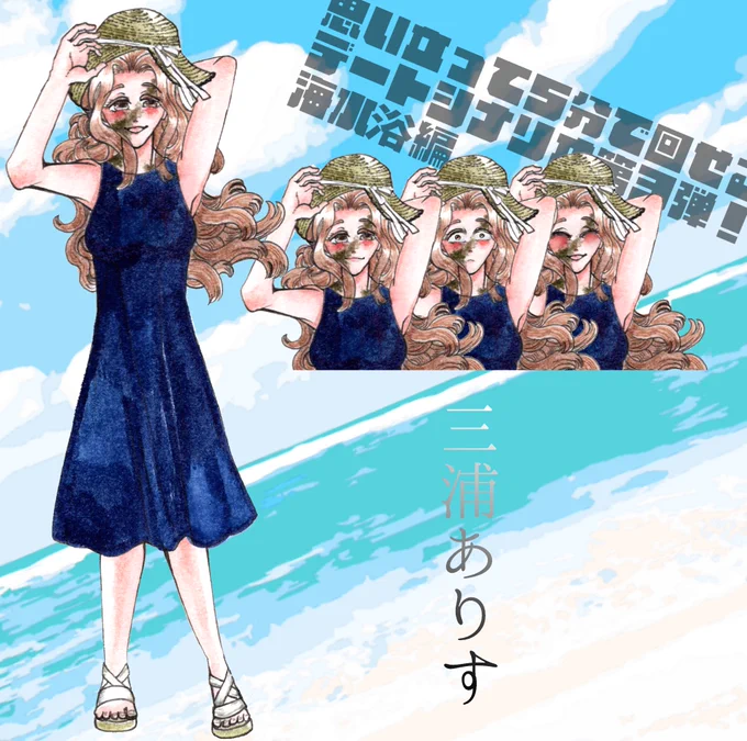 海枯れ継続で海水浴行くぞ～～～!!!! 