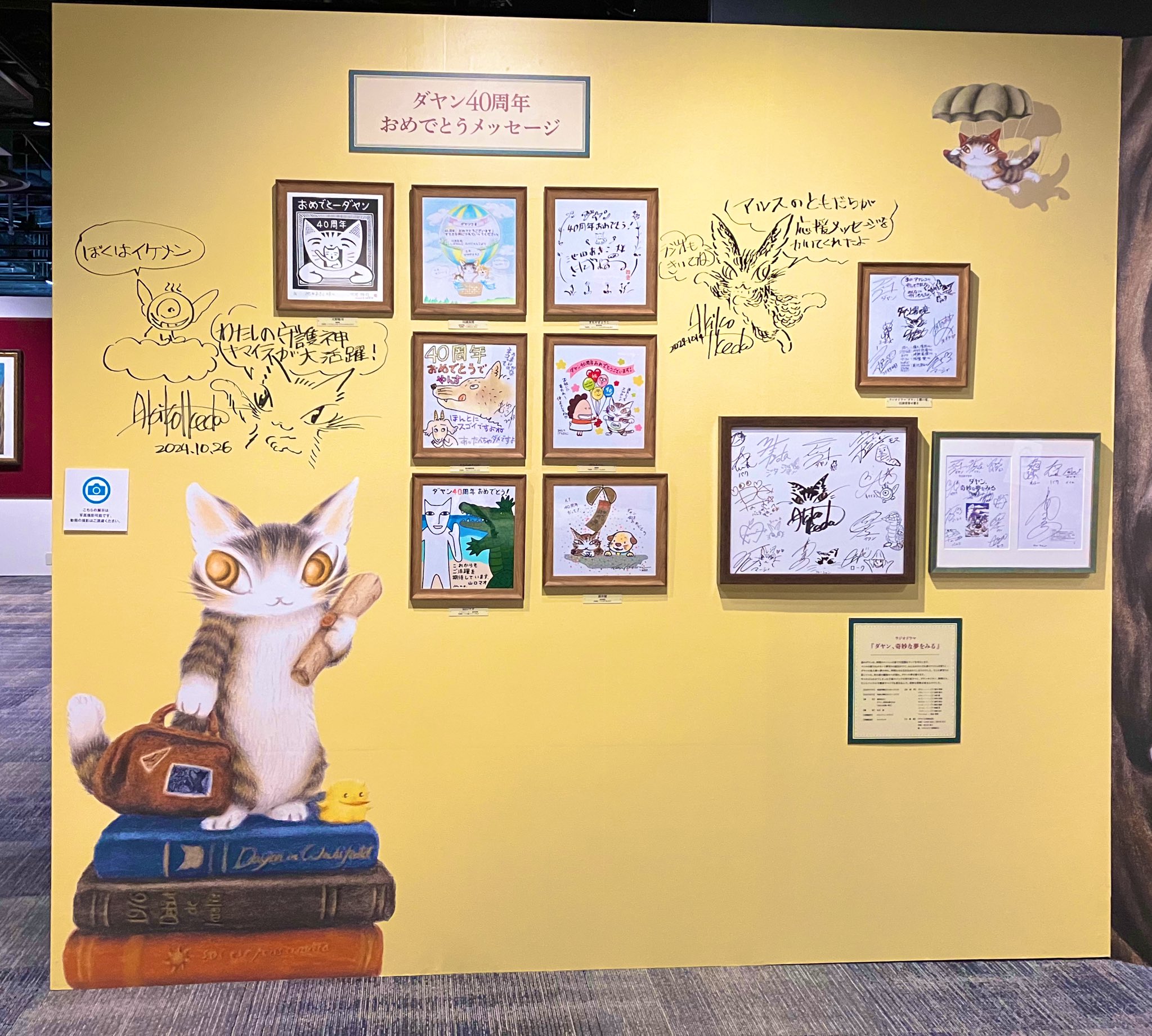 大阪会場】猫のダヤン40周年 ダヤンの不思議な旅 池田あきこ原画 大阪会場】猫のダヤン40周年 ダヤンの不思議な旅 池田あきこ原画