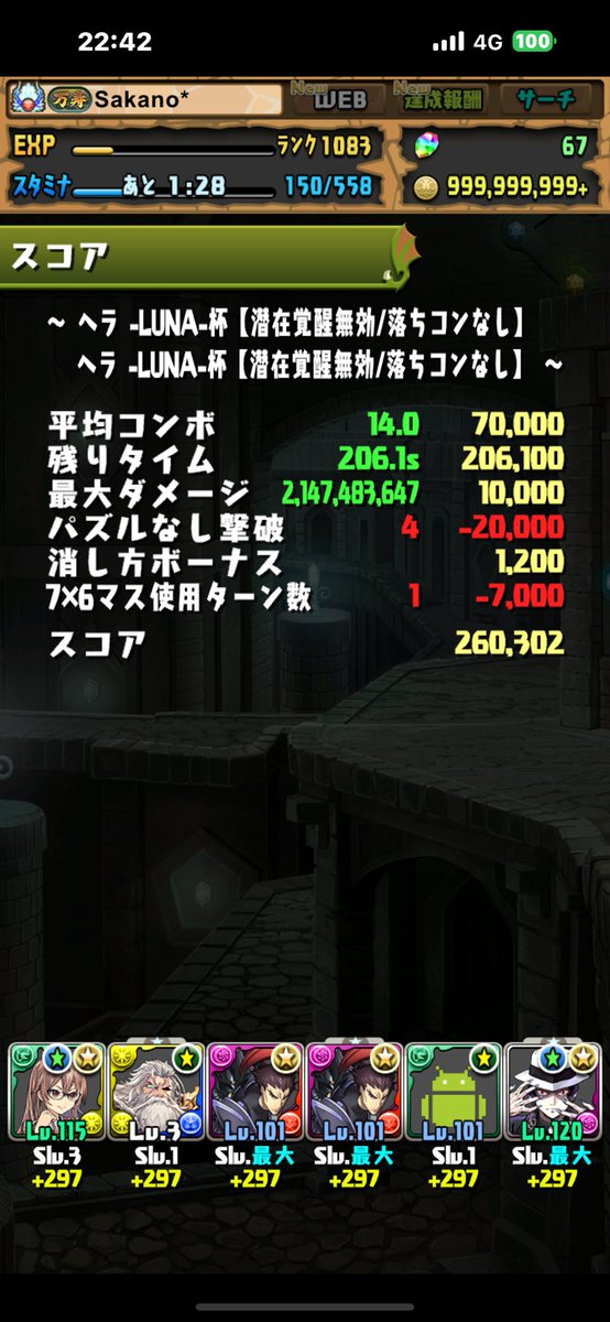 Sakano_pd's tweet photo. 4.6%っていう微妙な位置だけどまあいいや。
10回目くらいで14コンボ盤面きたから終わり。 https://t.co/j2PEGSdjko
