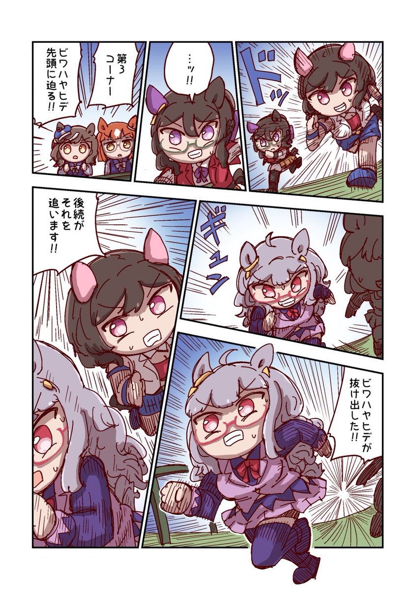 ビワハヤヒデと先頭 