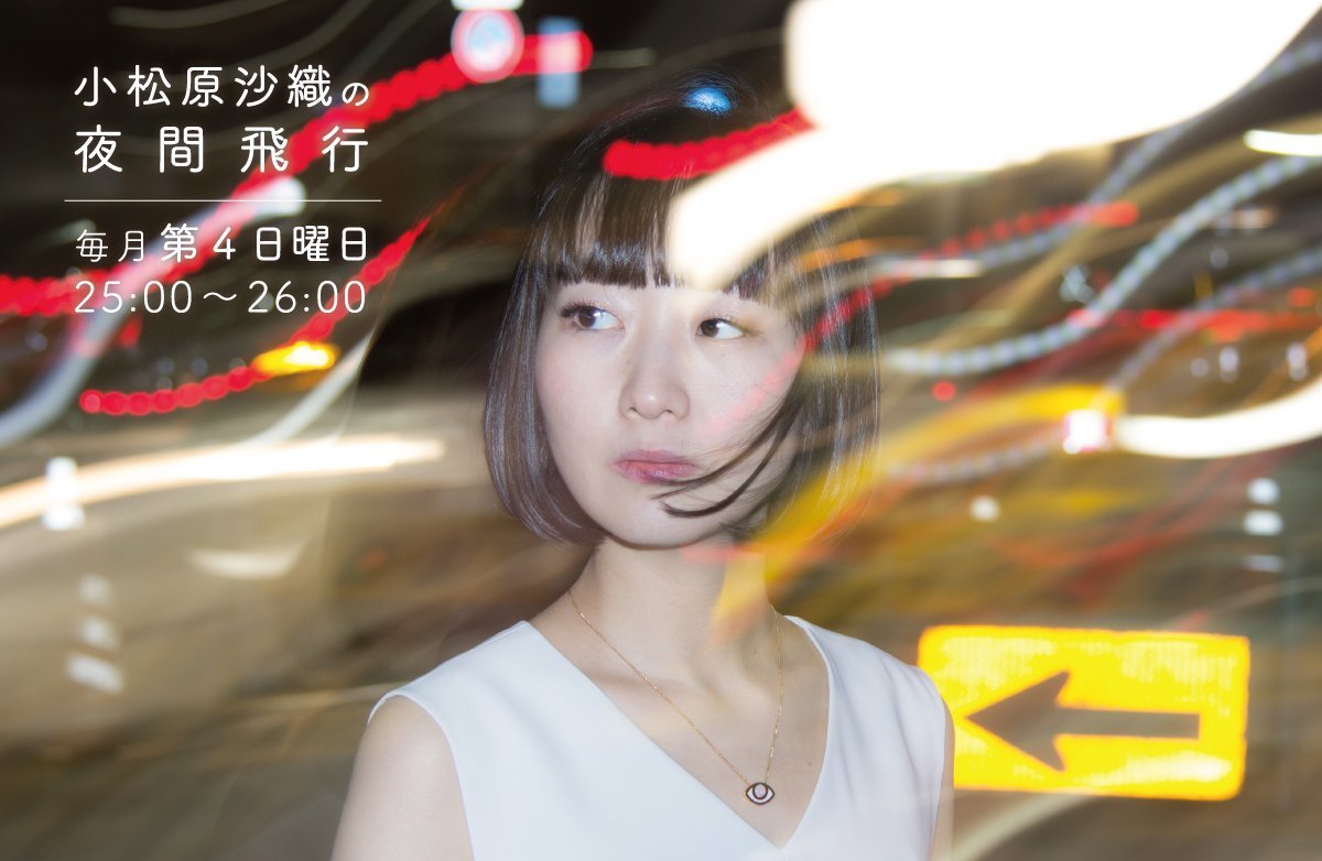 rose_comutts's tweet image. 📻このあと25:00〜OA
CBCラジオ 小松原沙織の夜間飛行

来週7年振りに来日する、独創的な音楽を追求し続けるコンテンポラリージャズミュージシャンや、懐かしコーナーではジャズボーカルの女王の名曲の数々。
radikoでもお聞きいただけます
radiko.jp/#!/ts/CBC/2024…

#CBCラジオ #cbcradio #小松原沙織