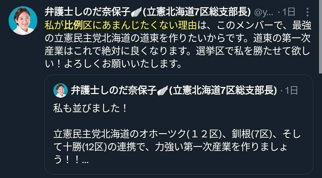 ChildAbuseJAPAN's tweet image. ＃篠田奈保子  ＃しのだ奈保子 は比例復活は馬鹿にしてるんだから当然辞退するよな？