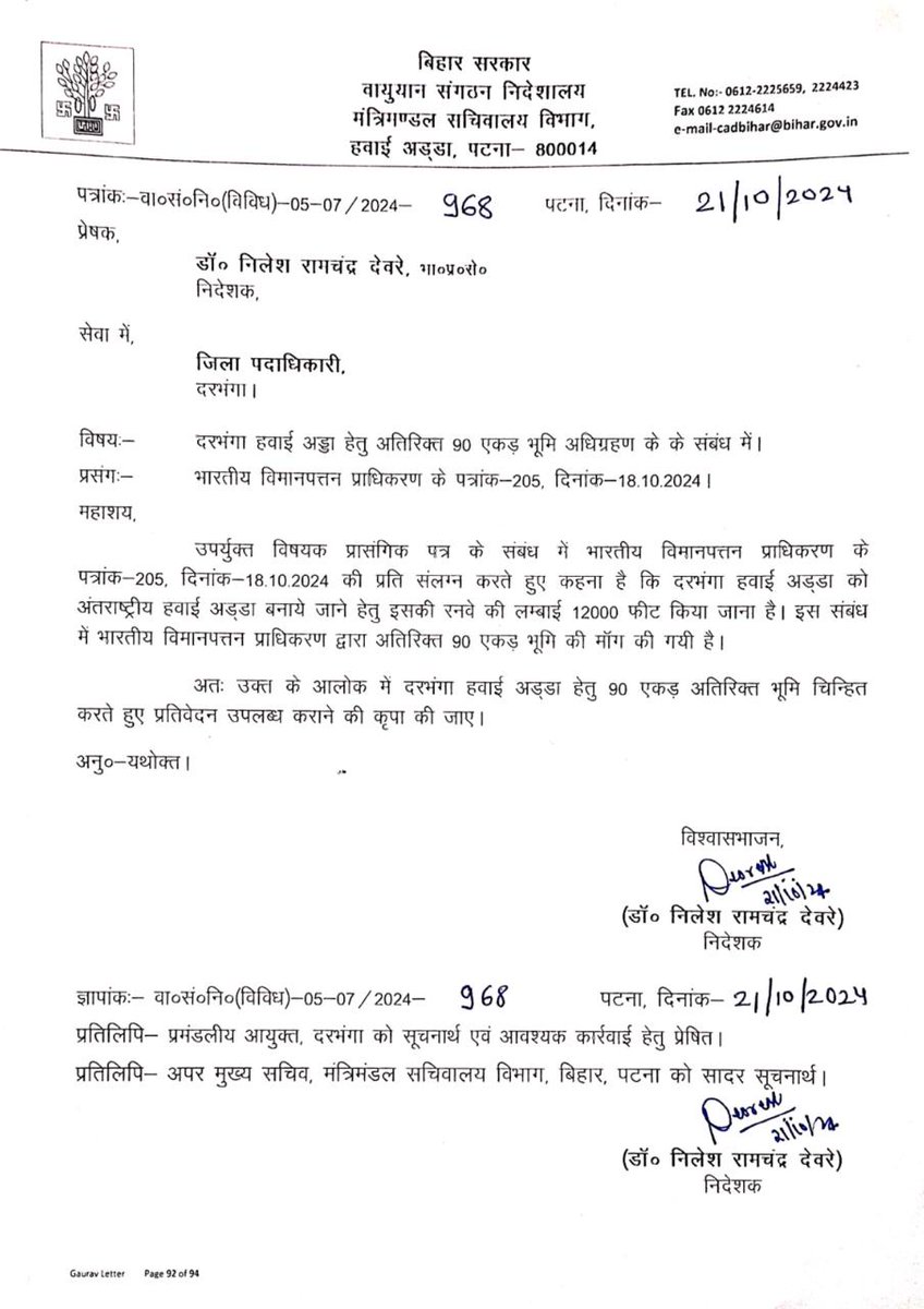 SanjayJhaBihar's tweet photo. अंतरराष्ट्रीय स्तर का एयरपोर्ट बनेगा दरभंगा एयरपोर्ट!

हमें खुशी है कि दरभंगा एयरपोर्ट को अंतरराष्ट्रीय स्तर का एयरपोर्ट बनाने तथा इसके रनवे की लंबाई 12 हजार फीट तक बढ़ाने के प्रस्ताव को एयरपोर्ट अथॉरिटी ऑफ इंडिया ने मंजूरी दे दी है। इसके लिए 90 एकड़ अतिरिक्त भूमि की मांग की गई है। इस संबंध में राज्य सरकार के अधिकारियों से मेरी बात हुई है। अतिरिक्त भूमि के अधिग्रहण की प्रक्रिया छह से आठ महीने में पूर्ण कर ली जाएगी।

मुख्यमंत्री @NitishKumar जी की शुरू से इच्छा रही है कि दरभंगा एयरपोर्ट अंतरराष्ट्रीय एयरपोर्ट बने। दरभंगा एयरपोर्ट से आठ नवंबर, 2020 को उड़ान सेवा शुरू हुई थी। मुख्यमंत्री जी ने 22 दिसंबर 2020 को तत्कालीन केंद्रीय नागरिक उड्डयन मंत्री को पत्र लिख कर दरभंगा एयरपोर्ट पर सुविधाओं के विकास तथा इसे अंतरराष्ट्रीय एयरपोर्ट (कार्गो सहित) के रूप में विकसित करने की आवश्यकता पर जोर दिया था। उन्होंने कई बार कहा है कि दरभंगा एयरपोर्ट को अंतरराष्ट्रीय स्तर का एयरपोर्ट बनाने के लिए राज्य सरकार हर तरह से सहयोग करने के लिए तैयार है।

मैंने 21 सितंबर 2024 को नई दिल्ली में माननीय केंद्रीय नागरिक उड्डयन मंत्री राम मोहन नायडू जी को सौंपे ज्ञापन में भी विस्तार से बताया था कि दरभंगा एयरपोर्ट नेपाल सीमा से बहुत दूर नहीं है। वहां रनवे का विस्तार करते हुए उसे अंतरराष्ट्रीय हवाई अड्डा बनाना रणनीतिक रूप से अत्यंत महत्वपूर्ण होगा। इससे उत्तर बिहार के लोगों के लिए विदेश आवागमन सुगम होगा, क्षेत्र में अंतरराष्ट्रीय पर्यटकों तथा बिजनेस ट्रेवलर्स की संख्या बढ़ेगी। साथ ही, उत्तर बिहार में व्यापार और निवेश बढ़ाने के राज्य सरकार के प्रयासों को बल मिलेगा।

प्रधानमंत्री @narendramodi जी द्वारा शुरू दूरगामी 'उड़ान योजना' ने हवाई यात्रा को सुलभ बनाकर देशभर में कनेक्टिविटी को नई ऊंचाई प्रदान की है और छोटे शहरों को भी विकास एवं पर्यटन की मुख्य धारा से जोड़ दिया है। वर्ष 2014 में देश में हवाई अड्डों की संख्या 74 थी, जो 2024 में बढ़कर 157 हो चुकी है। 'उड़ान योजना' के तहत शुरू हुआ #दरभंगा_एयरपोर्ट देश का सबसे सफल एयरपोर्ट है। यह बिहार के 14 जिलों की 6 करोड़ आबादी को हवाई संपर्कता प्रदान करता है। यहां से आवागमन करने वाले यात्रियों की संख्या वर्ष 2020-2021 में 1,53,281 से बढ़ कर वर्ष 2023-2024 में 5,26,066 हो चुकी है। यात्रियों की लगातार बढ़ती संख्या को ध्यान में रखते हुए यहां 52.65 एकड़ भूमि पर 912 करोड़ रुपये की लागत से नये सिविल एन्क्लेव के निर्माण का शिलान्यास माननीय प्रधानमंत्री जी द्वारा 20 अक्टूबर 2024 को किया जा चुका है। राज्य सरकार ने नये सिविल एन्क्लेव के लिए 54 एकड़ और रनवे का विस्तार कर नाइट लैंडिंग फेसिलिटी स्थापित करने (CAT-1) के लिए 24 एकड़ भूमि के भू-अर्जन की प्रक्रिया पहले ही पूर्ण कर ली है।

#SanjayKumarJha 
#DarbhangaAirport #Darbhanga #Mithila #Bihar @AAI_Official @MoCA_GoI
