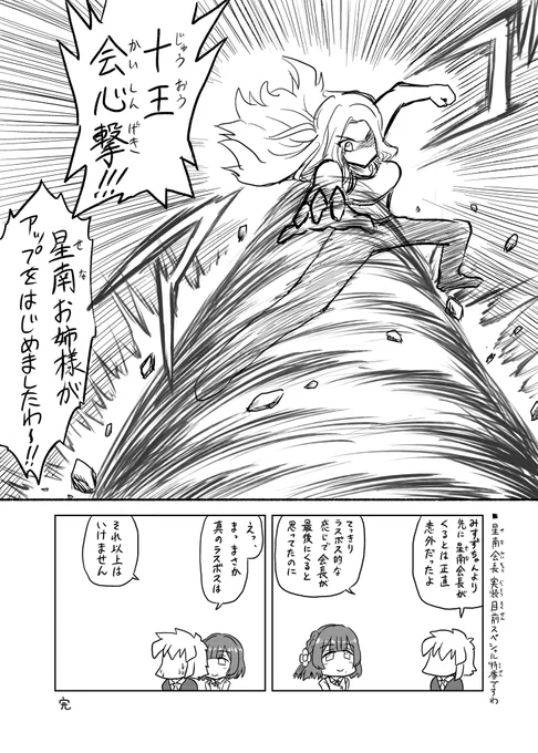 十王星南会長実装待ったなしですわ~!! 