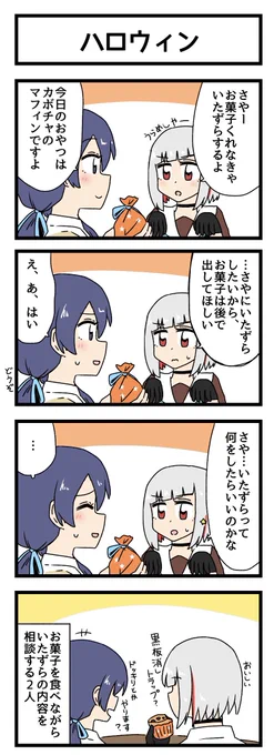 ハロウィンの4コマ描きました 
#蓮ノ空版深夜の真剣お絵描き60分一本勝負 
